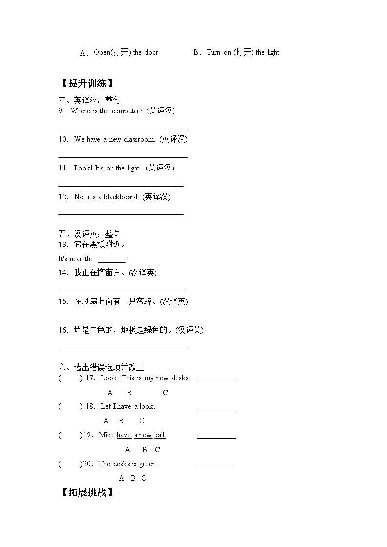 人教PEP版英语四年级上册 Unit 1 Part B & C Read and write ~ Story time  同步课件+同步练习+同步教案+导学案02