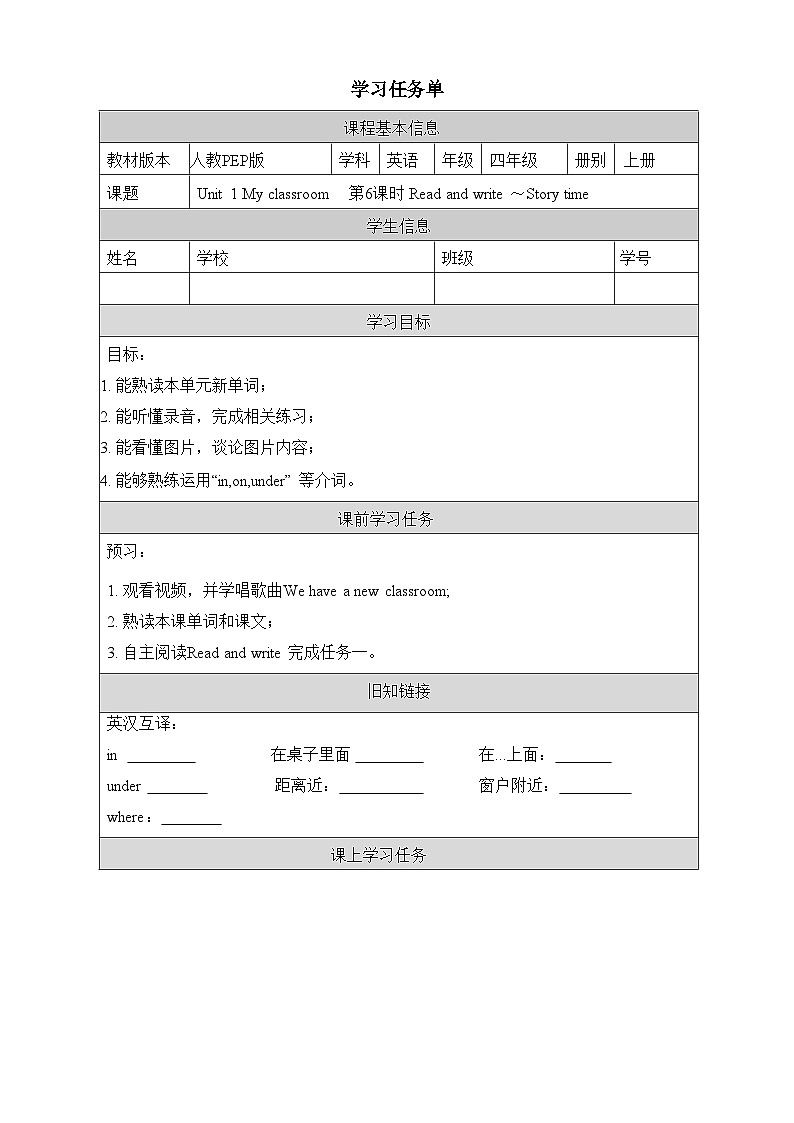 人教PEP版英语四年级上册 Unit 1 Part B & C Read and write ~ Story time  同步课件+同步练习+同步教案+导学案01