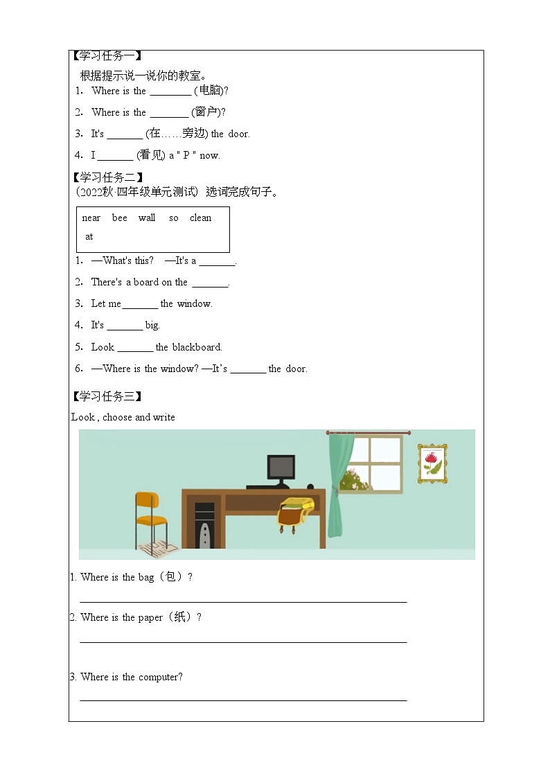 人教PEP版英语四年级上册 Unit 1 Part B & C Read and write ~ Story time  同步课件+同步练习+同步教案+导学案02