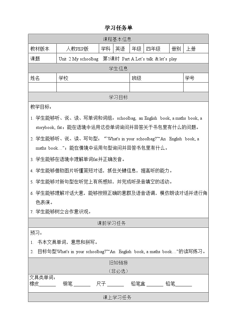 人教PEP版英语四年级上册 Unit 2 Part A Let 's talk &Let 's play  导学案第1页