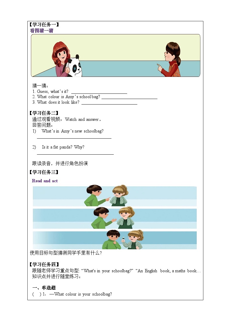 人教PEP版英语四年级上册 Unit 2 Part A Let 's talk &Let 's play  导学案第2页