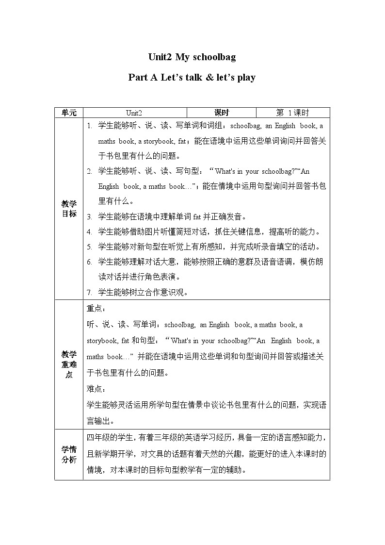 人教PEP版英语四年级上册 Unit 2 Part A Let’s talk & Let’s play  同步教案第1页