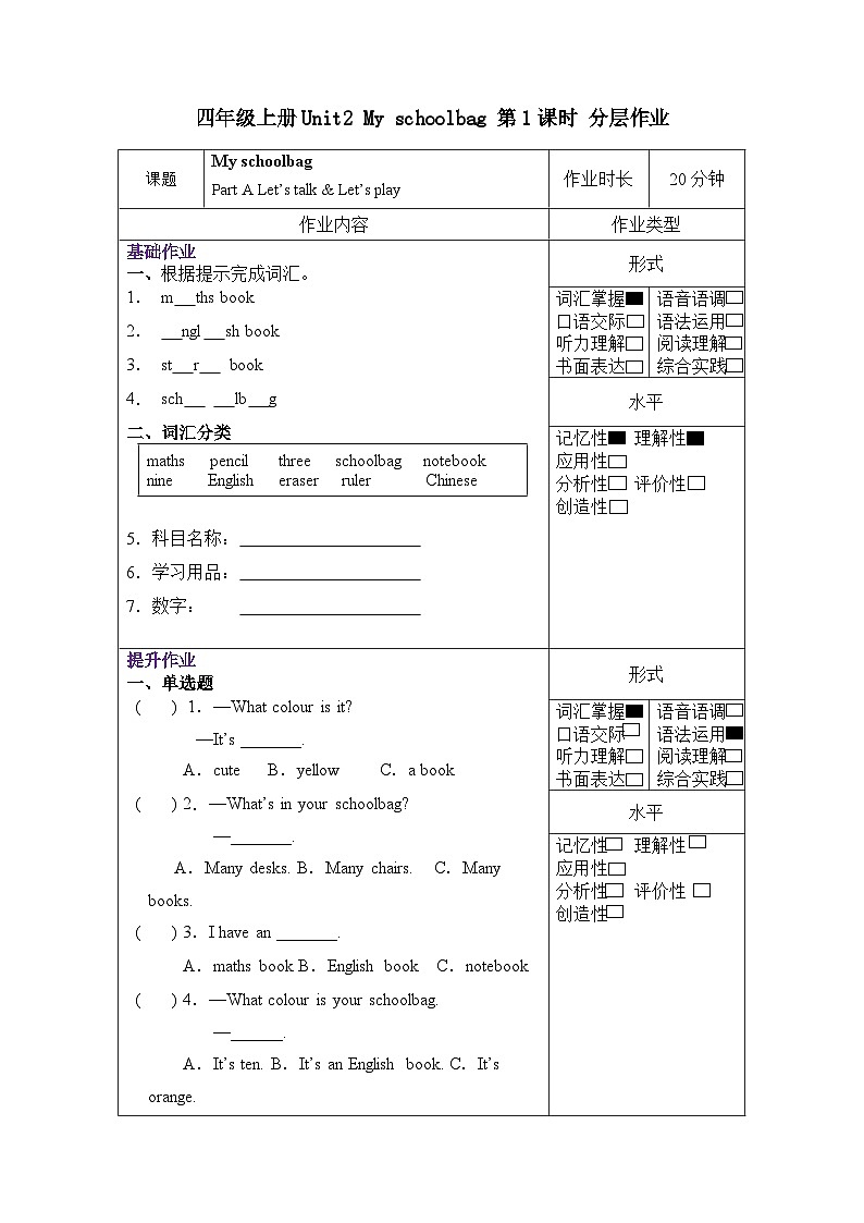 人教PEP版英语四年级上册 Unit 2 Part A Let 's talk & Let 's play 同步练习第1页
