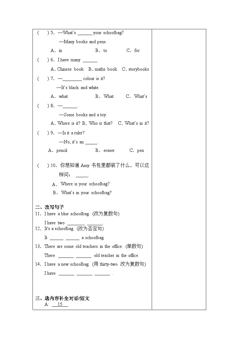 人教PEP版英语四年级上册 Unit 2 Part A Let 's talk & Let 's play 同步练习第2页