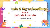 英语Unit 2 My schoolbag Part A完美版课件ppt