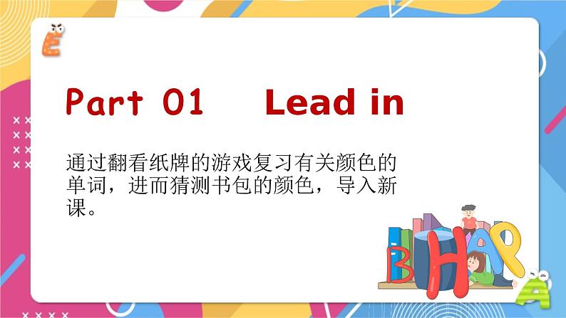 人教PEP版英语四年级上册 Unit 2 Part A Let’s talk & Let’s play 同步课件+同步练习+同步教案+导学案04