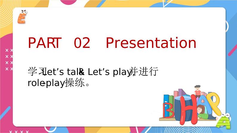 人教PEP版英语四年级上册 Unit 2 Part A Let’s talk & Let’s play 同步课件+同步练习+同步教案+导学案08