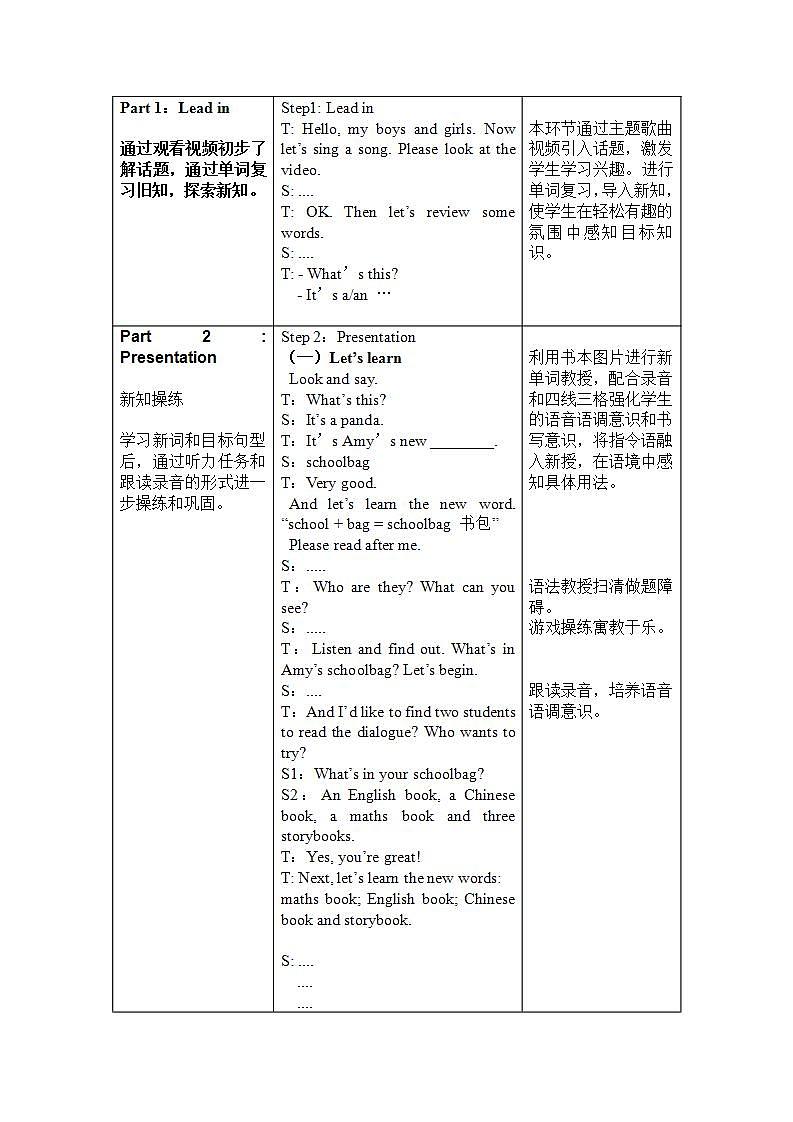 人教PEP版英语四年级上册 Unit 2 Part A Let's learn  Let's do  同步教案第2页