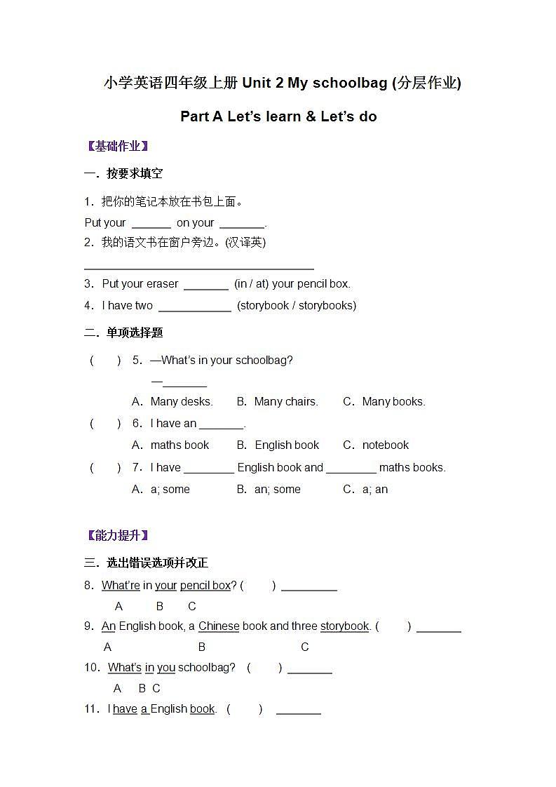 人教PEP版英语四年级上册 Unit 2 Part A Let's learn  Let's do  同步练习第1页