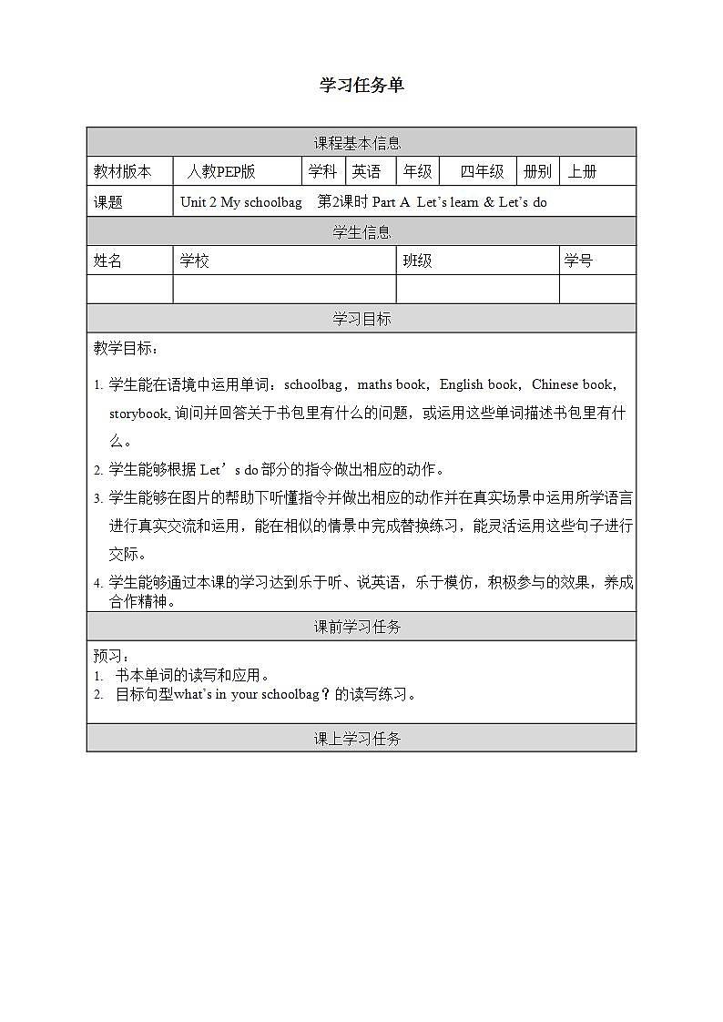 人教PEP版英语四年级上册 Unit 2 Part A Let's learn  Let's do  导学案第1页