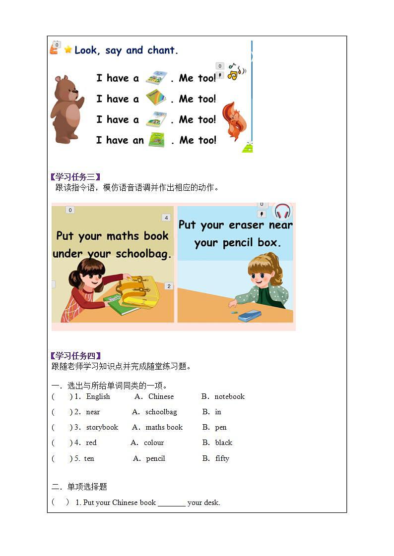 人教PEP版英语四年级上册 Unit 2 Part A Let's learn  Let's do  导学案第3页