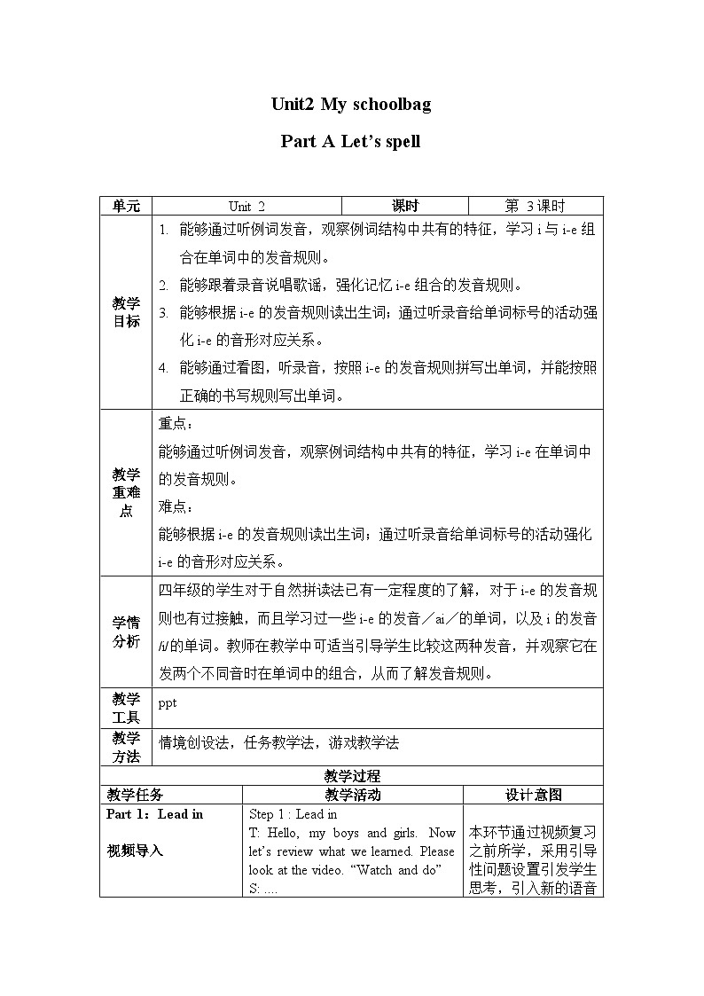 人教PEP版英语四年级上册 Unit 2 Part A Let's spell 同步课件+同步练习+同步教案+导学案01