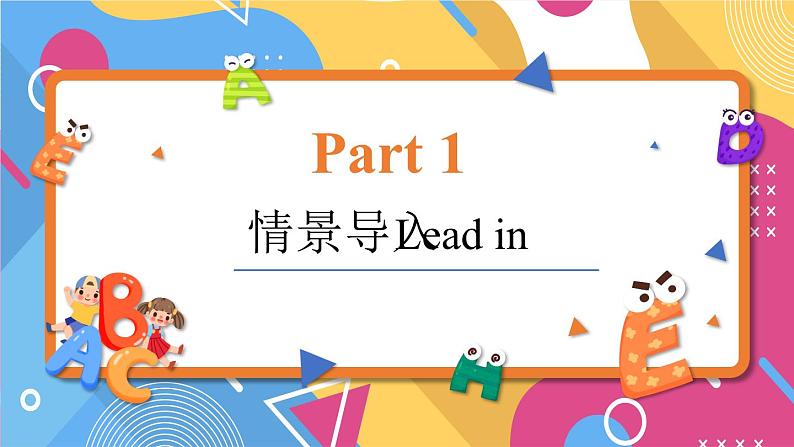 人教PEP版英语四年级上册 Unit 2 Part A Let's spell 同步课件+同步练习+同步教案+导学案04