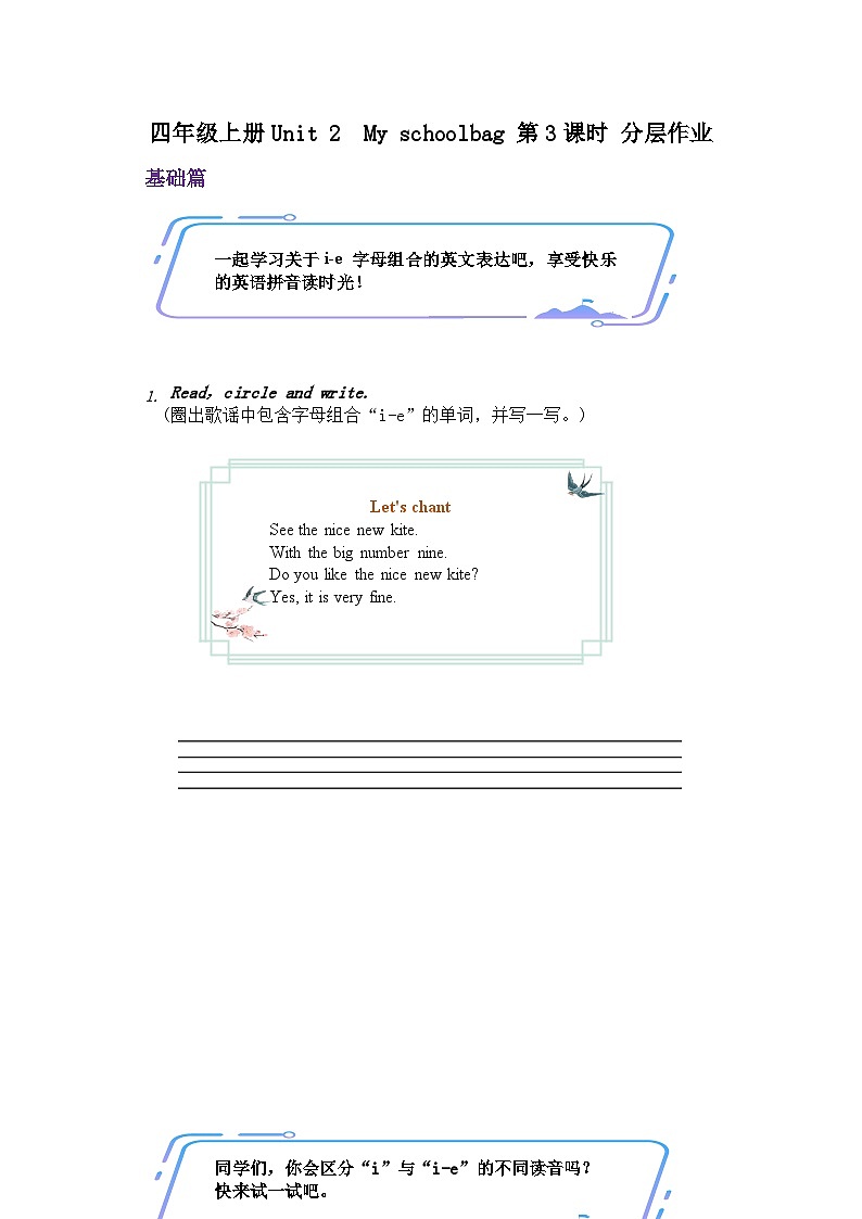 人教PEP版英语四年级上册 Unit 2 Part A Let's spell 同步课件+同步练习+同步教案+导学案01