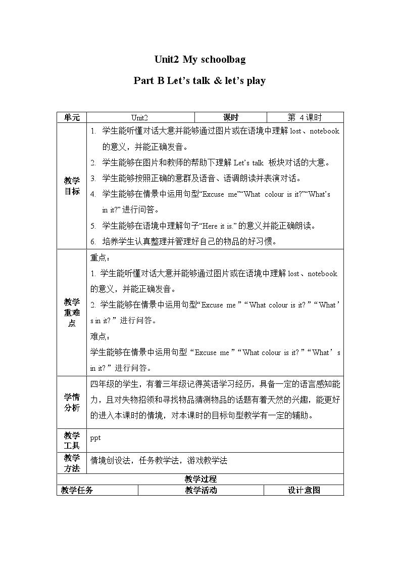人教PEP版英语四年级上册 Unit 2 Part B Let's talk & Let's play 同步课件+同步练习+同步教案+导学案01