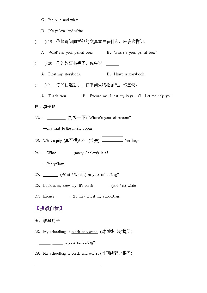 人教PEP版英语四年级上册 Unit 2 Part B Let's talk & Let's play 同步课件+同步练习+同步教案+导学案03