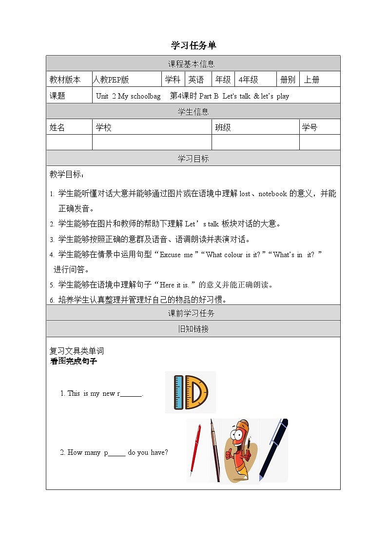 人教PEP版英语四年级上册 Unit 2 Part B Let's talk & Let's play 同步课件+同步练习+同步教案+导学案01