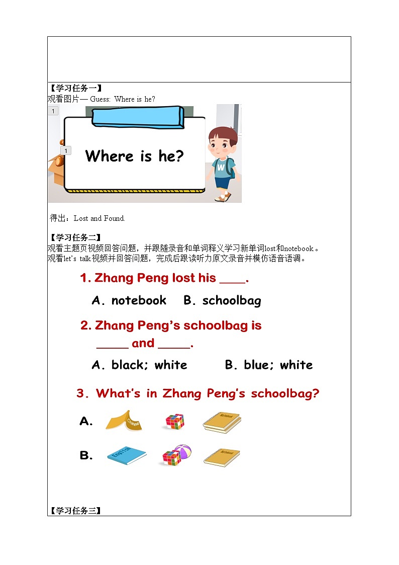 人教PEP版英语四年级上册 Unit 2 Part B Let's talk & Let's play 同步课件+同步练习+同步教案+导学案03