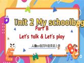 人教PEP版英语四年级上册 Unit 2 Part B Let's talk & Let's play 同步课件+同步练习+同步教案+导学案