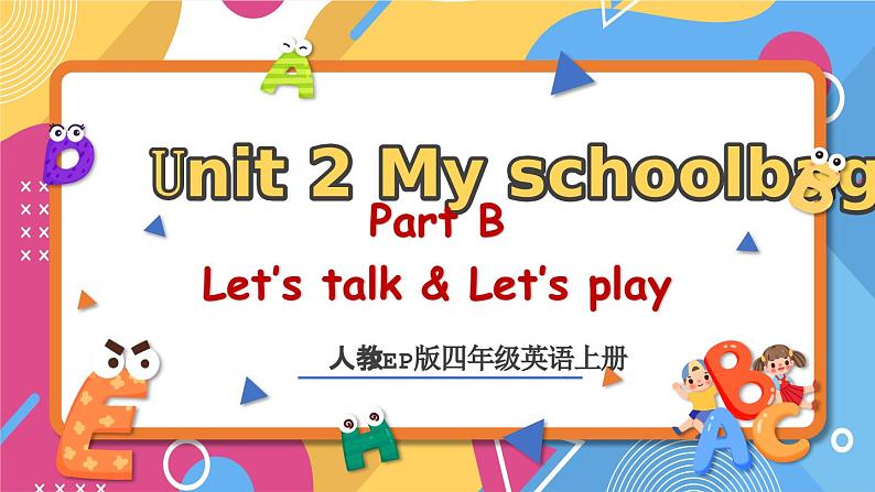 人教PEP版英语四年级上册 Unit 2 Part B Let's talk & Let's play 同步课件+同步练习+同步教案+导学案01