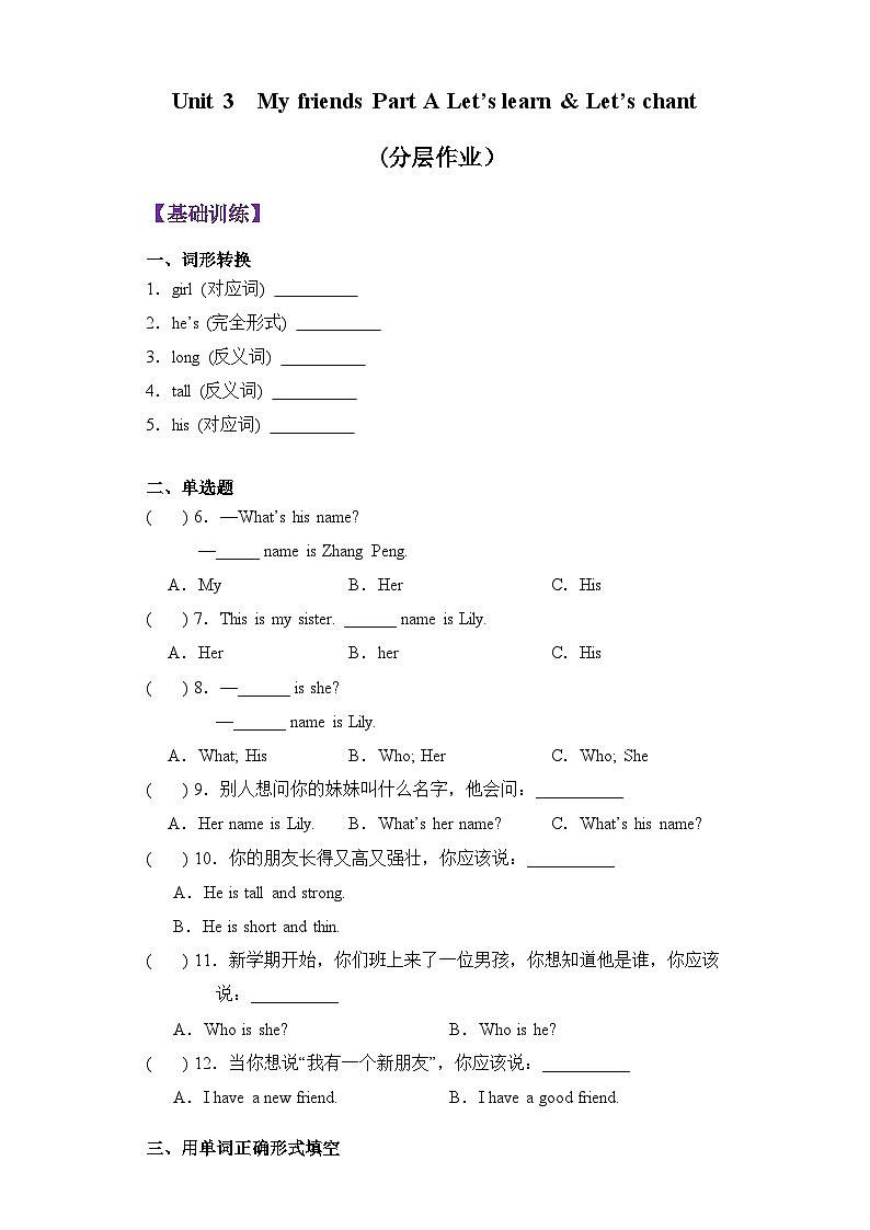 人教PEP版英语四年级上册 Unit 3 Part A Let's learn & Let's chant 同步课件+同步练习+同步教案+导学案01