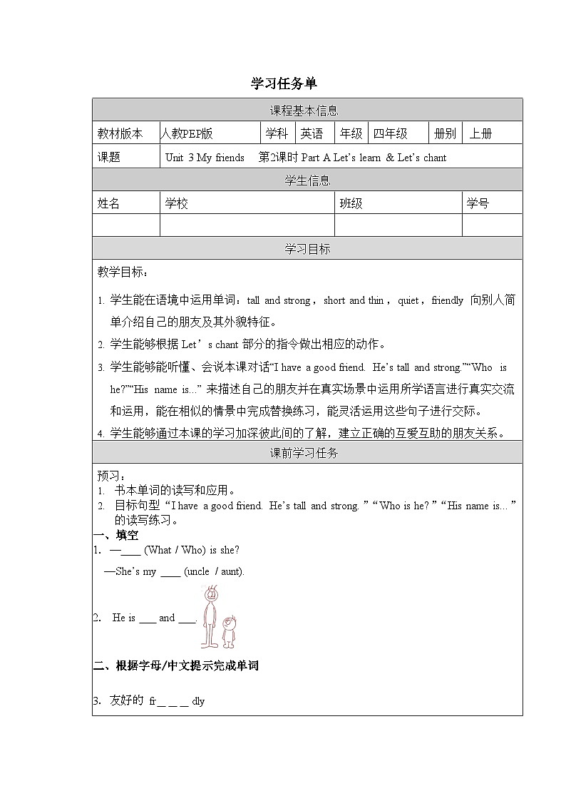 人教PEP版英语四年级上册 Unit 3 Part A Let's learn & Let's chant 同步课件+同步练习+同步教案+导学案01