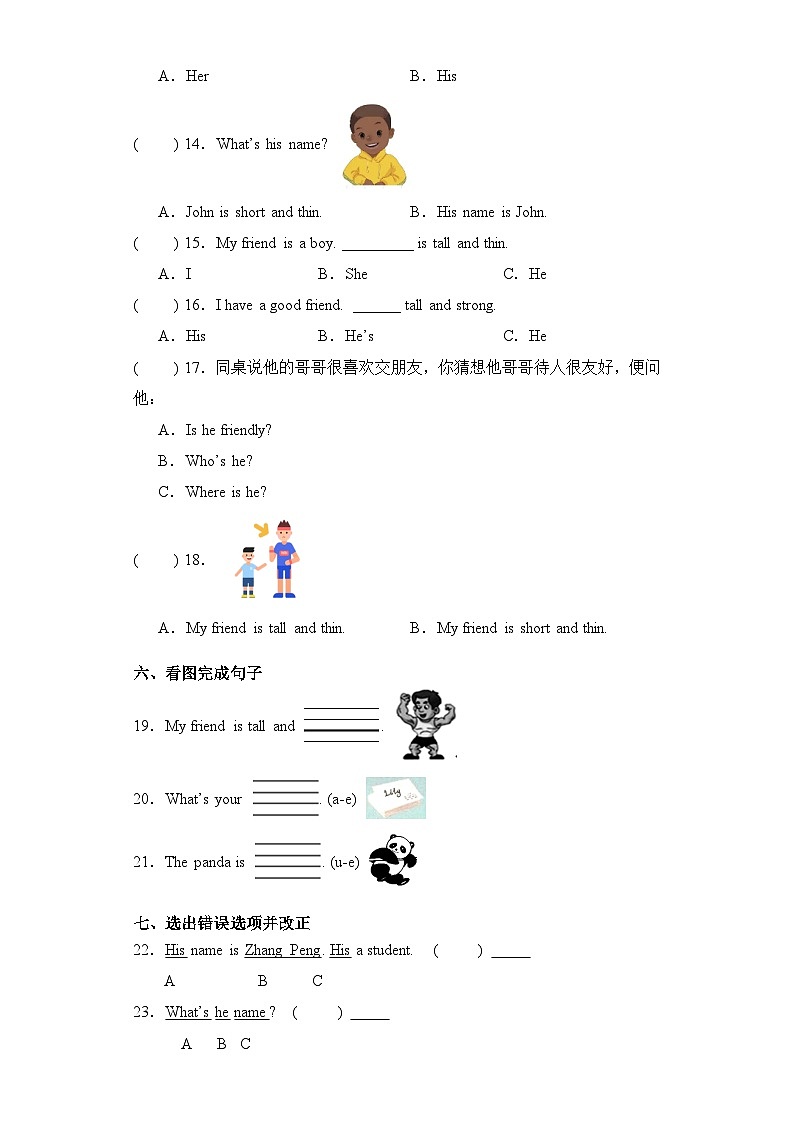 人教PEP版英语四年级上册 Unit 3 Part A Let 's talk & Let 's play 同步练习第2页
