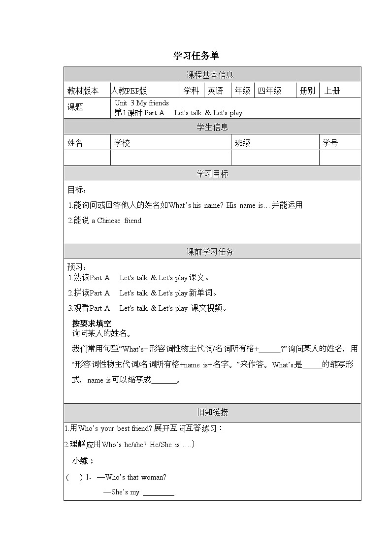 人教PEP版英语四年级上册 Unit 3 Part A Let 's talk & Let 's play  导学案第1页