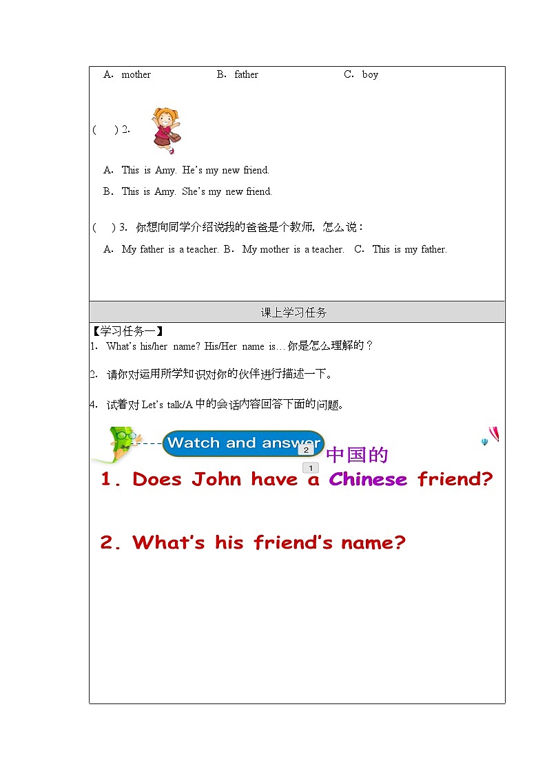 人教PEP版英语四年级上册 Unit 3 Part A Let 's talk & Let 's play  导学案第2页