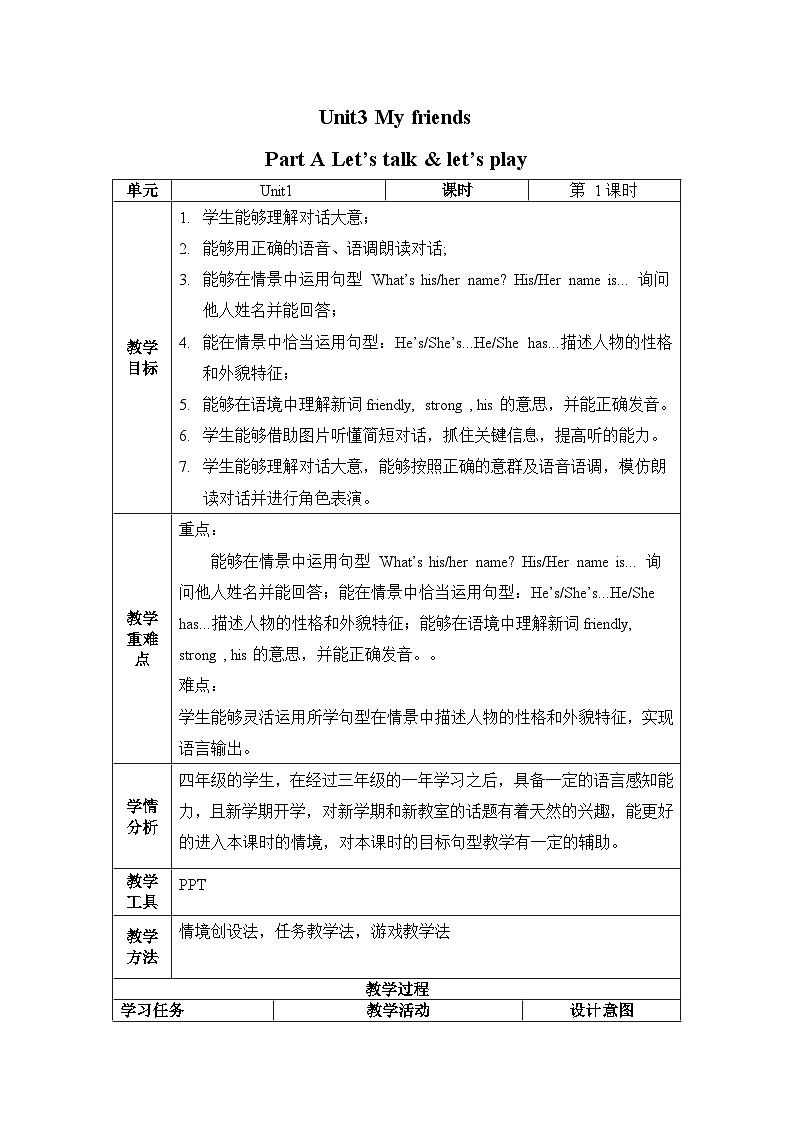 人教PEP版英语四年级上册 Unit 3 Part A Let 's talk & Let 's play  同步教案第1页