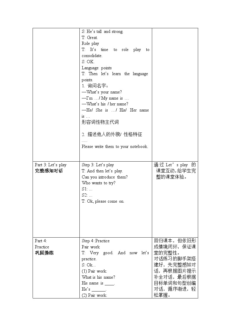人教PEP版英语四年级上册 Unit 3 Part A Let 's talk & Let 's play  同步教案第3页