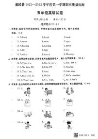 山东省滨州市惠民县2022-2023学年五年级上学期期末英语试题