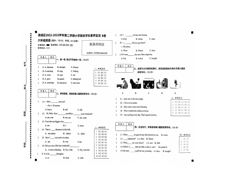 安徽省亳州市谯城区2022-2023学年六年级下学期期末英语学科素养监测试卷01
