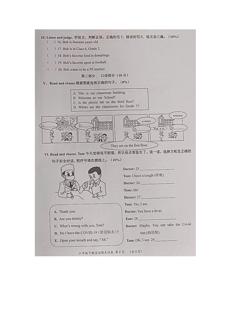 福建省漳州市诏安县集团校2022-2023学年六年级下学期期末考试英语试题第2页