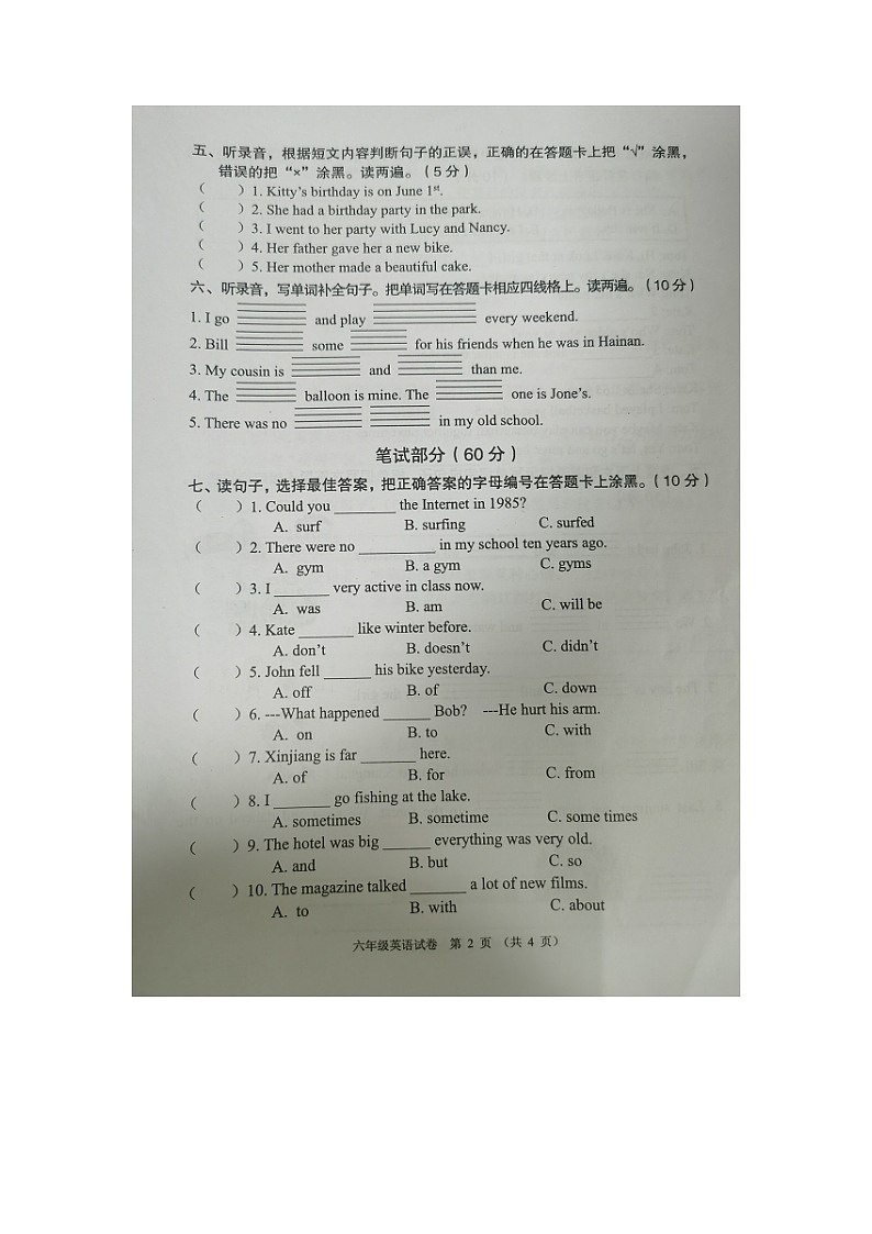 广东省清远地区2022-2023学年六年级下学期期末考试英语试题第2页