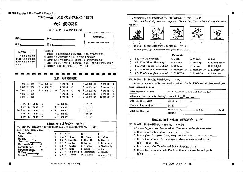 广东省韶关市仁化县2022-2023学年六年级下学期期末英语试题第1页