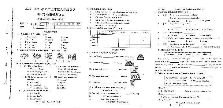 河北省邯郸市丛台区2022-2023学年六年级下学期期末考试英语试题第1页
