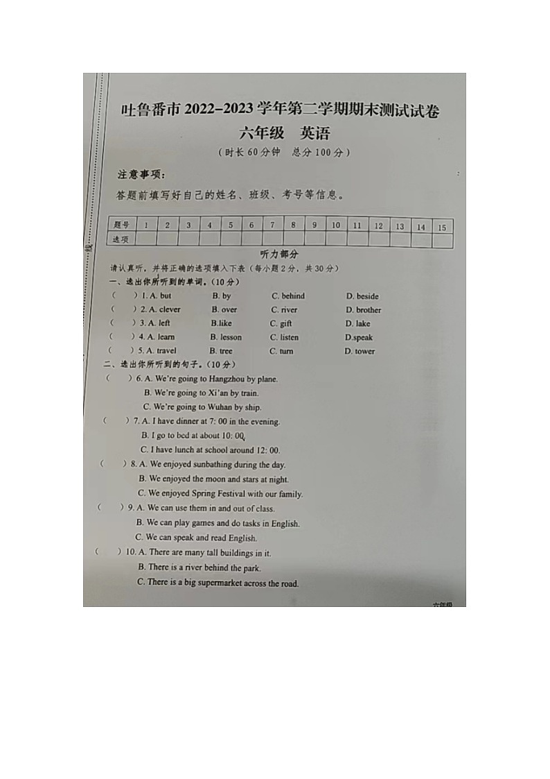 新疆吐鲁番市2022-2023学年六年级下学期期末学业监测英语试题第1页