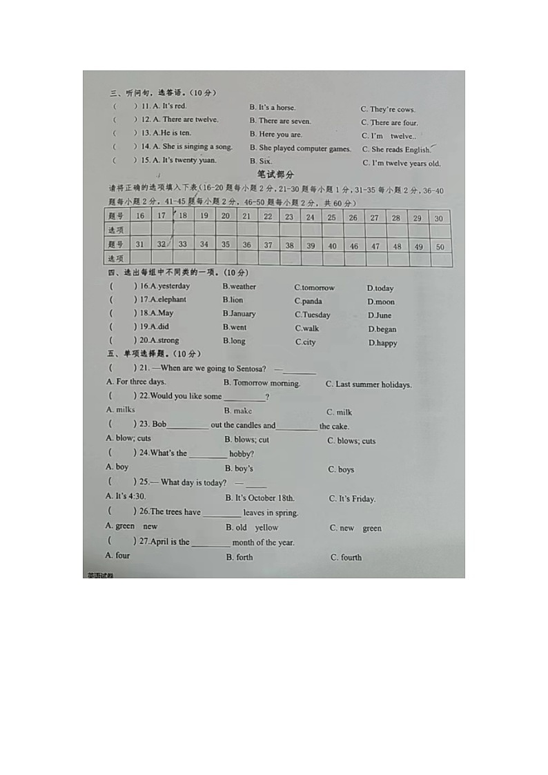 新疆吐鲁番市2022-2023学年六年级下学期期末学业监测英语试题第2页