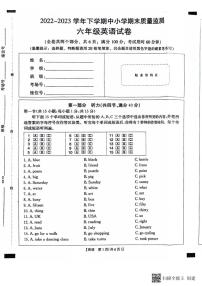 云南省红河州红河县2022-2023学年六年级下学期英语期末质量监测试卷