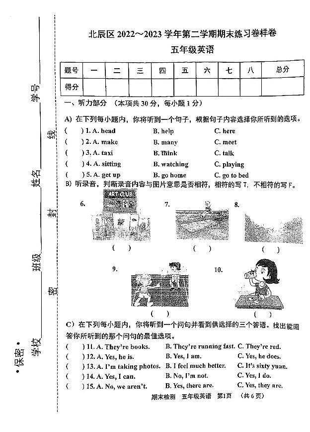 天津市北辰区2022-2023学年五年级下学期期末英语试卷第1页