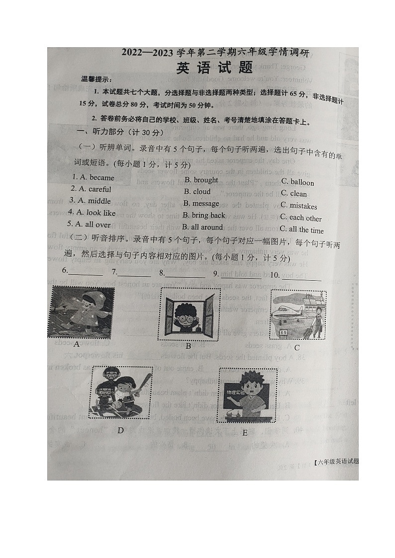 山东省德州乐陵市2022-2023学年六年级下学期期末考试英语试题01