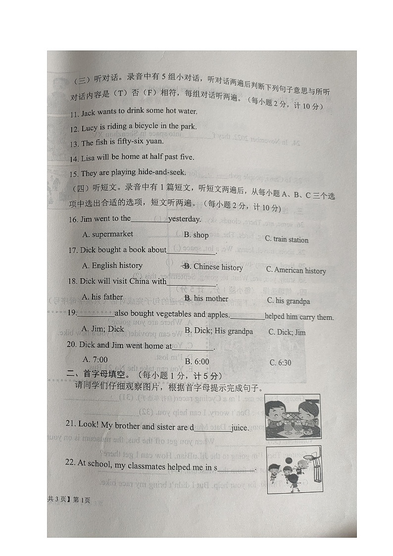 山东省德州乐陵市2022-2023学年六年级下学期期末考试英语试题02