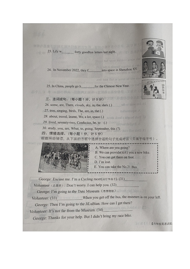 山东省德州乐陵市2022-2023学年六年级下学期期末考试英语试题03