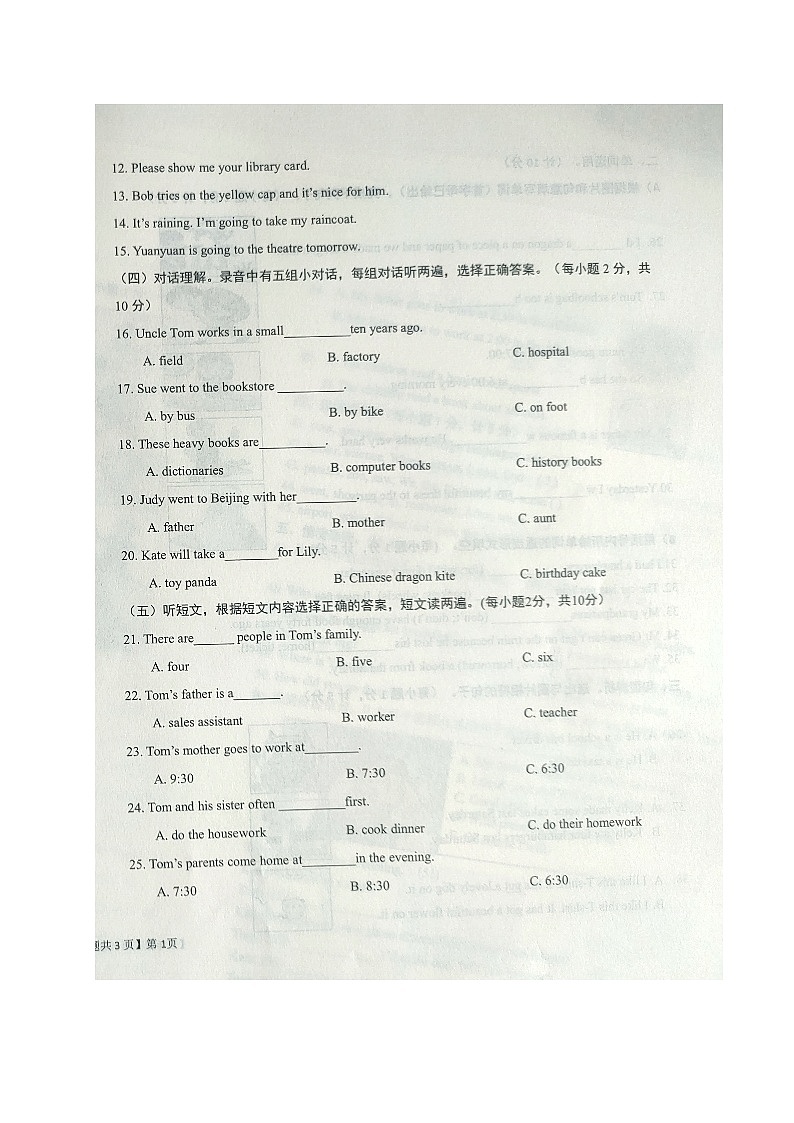山东省德州乐陵市梦之家学校2022-2023学年五年级下学期期末考试英语试题第2页