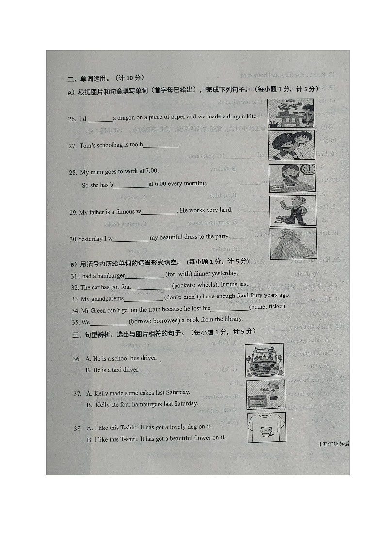 山东省德州乐陵市梦之家学校2022-2023学年五年级下学期期末考试英语试题第3页
