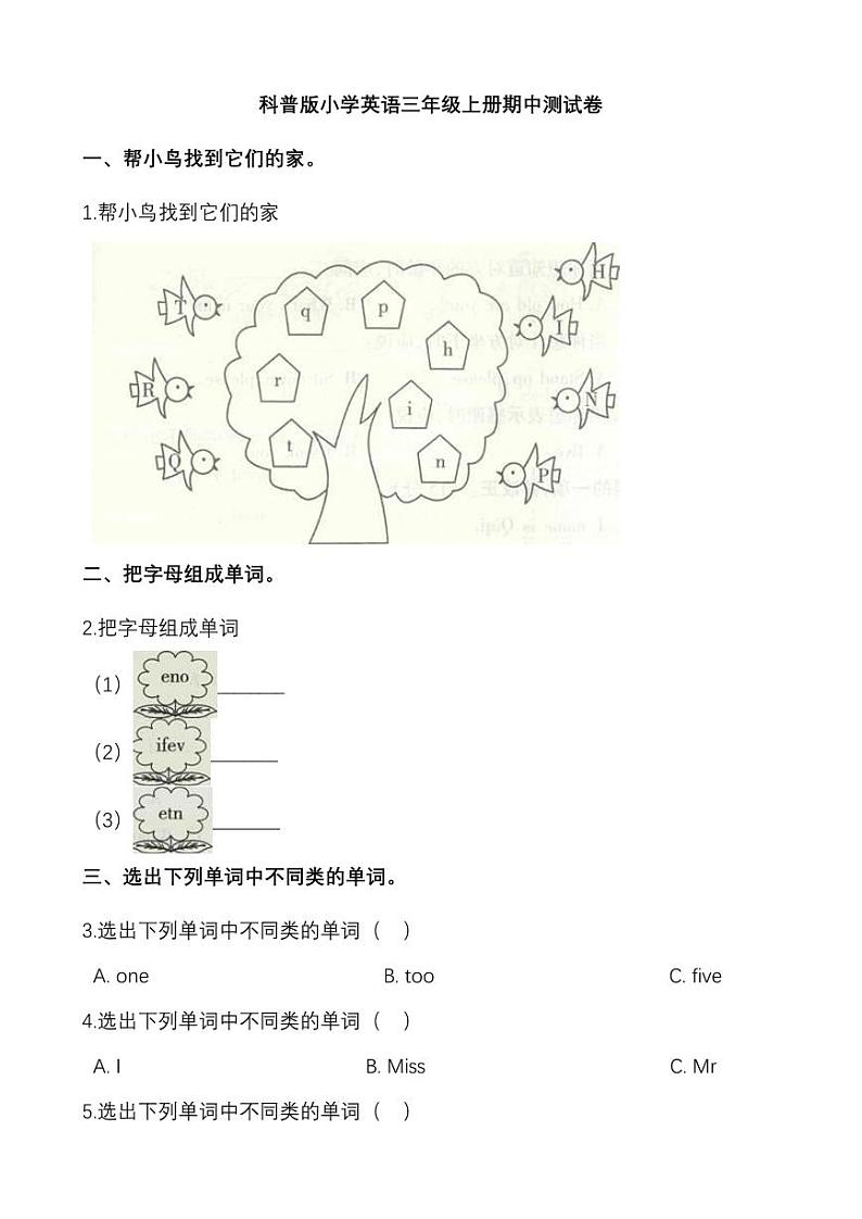 科普版三起英语三年级上册期中测试卷（附答案）01