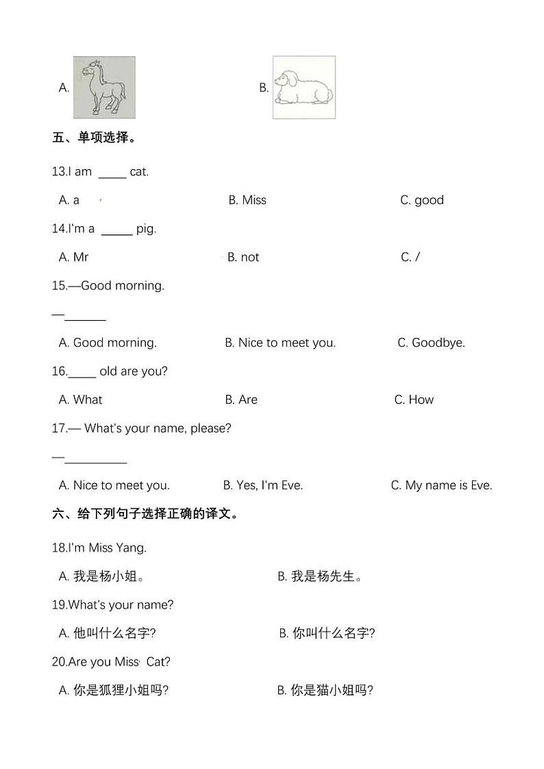 科普版三起英语三年级上册期中测试卷（附答案）03