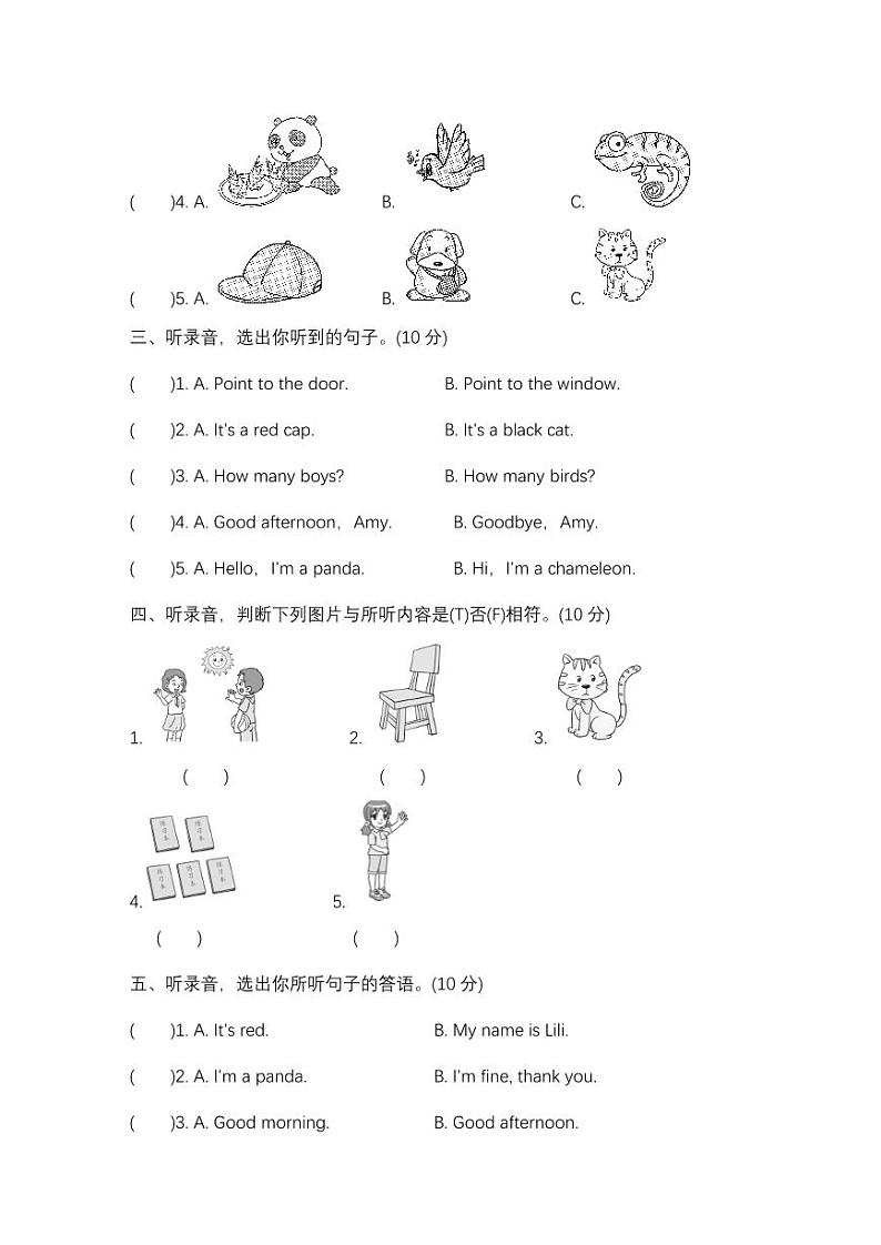 外研版三年级上册英语期中测试卷（二）（附答案）02