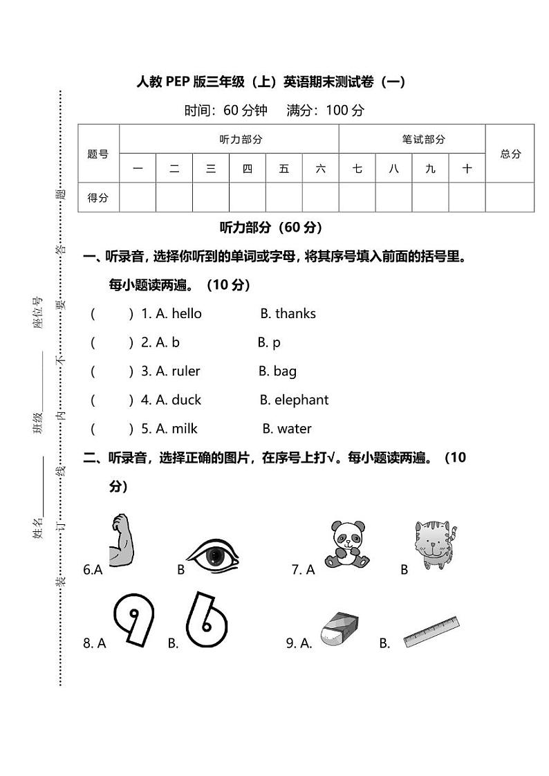 人教PEP版英语三年级上册期末测试卷（附答案）01